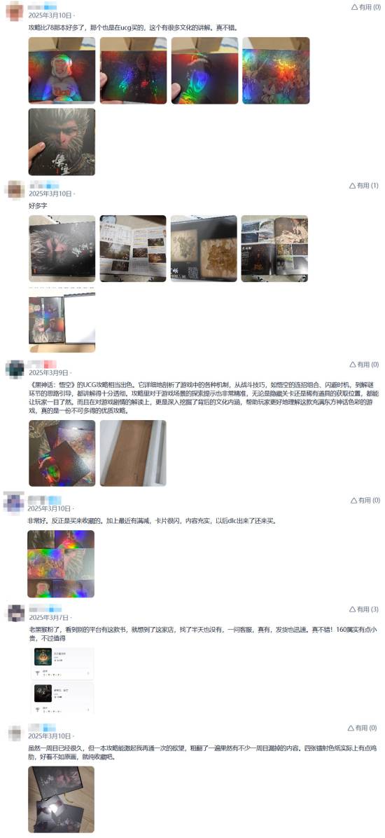 卖出超1000本！《黑神话：悟空》首本攻略书评价：内容太出色