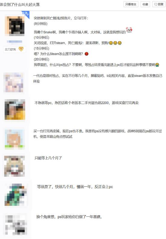 《死亡搁浅2》为PS5平台独占！你认为会独占多久呢？