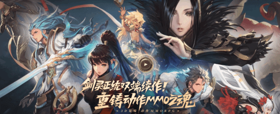 经典MMO复活!《剑灵2》官宣3月12日举办定档发布会