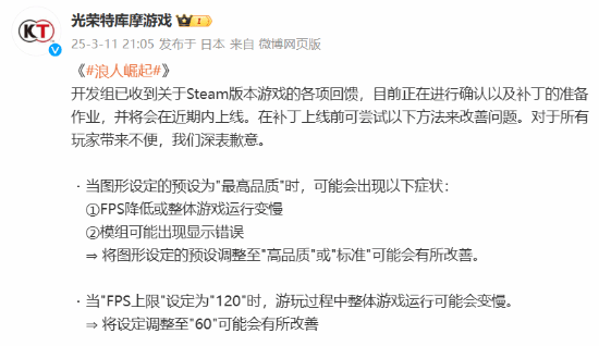 《浪人崛起》PC补丁近期上线！现可用这些方法改善优化