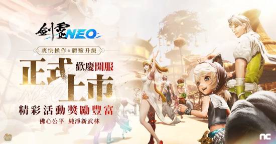 经典MMO重制《剑灵NEO》台服上线:油腻师姐来了!
