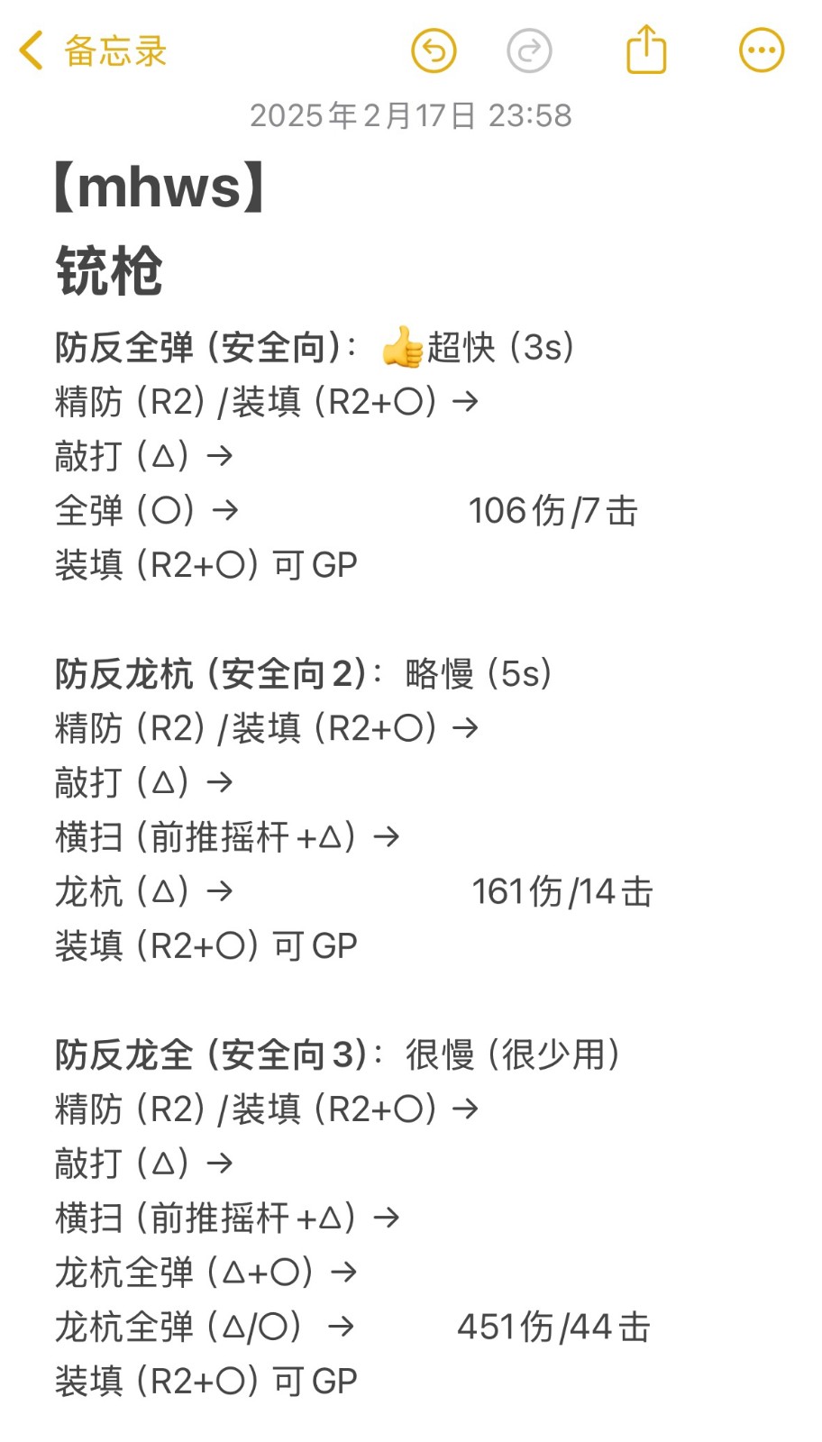 《怪物猎人:荒野》铳枪无脑连招分享