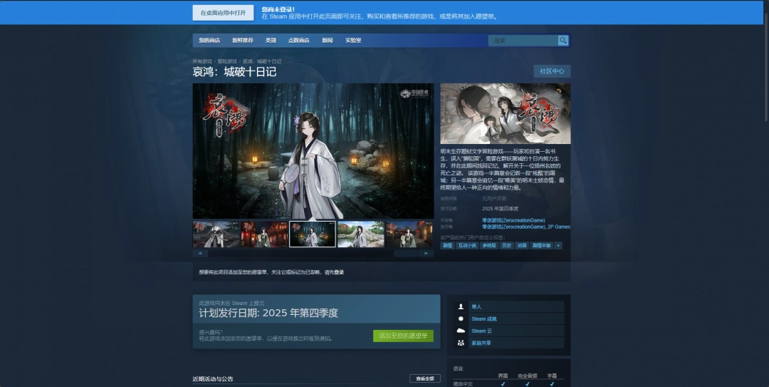 《哀鸿：城破十日记》游戏官网地址介绍