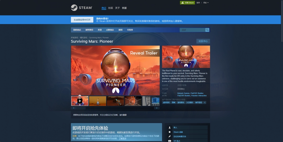 《火星求生：先锋》下载安装教程介绍