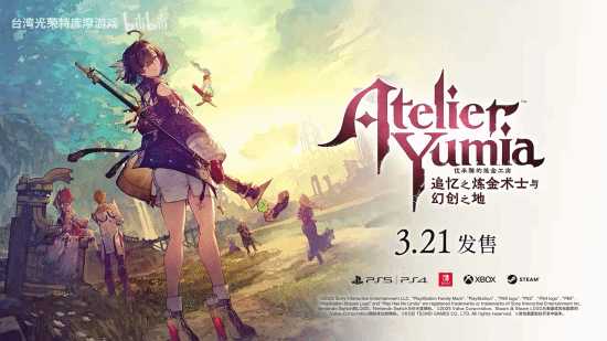 《优米雅的炼金工房》新实机公开！3.17试玩版上线