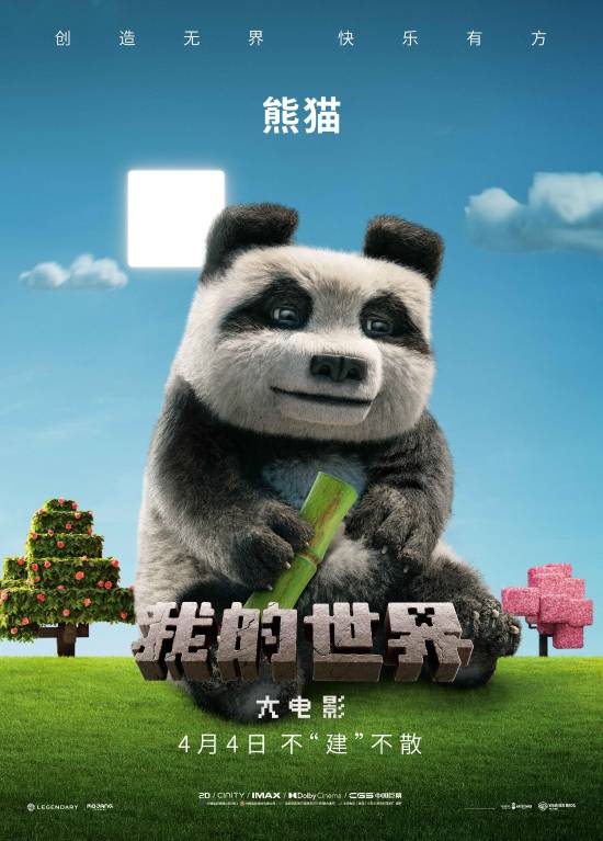 《我的世界》真人电影角色海报公布：你认为够还原吗？