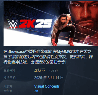 《WWE 2K25》IGN 8分：跨性别比赛等更新令人满意!