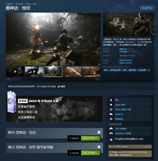 《黑神话：悟空》发售8个月从未打折：还有多少等等党？