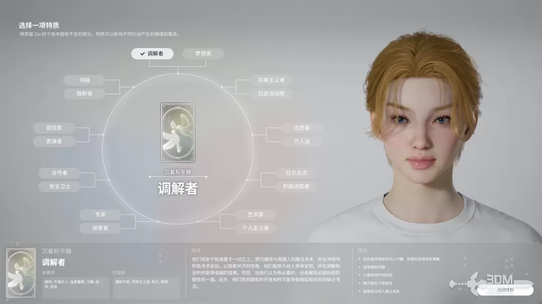 《inZOI》全特质详情图文介绍