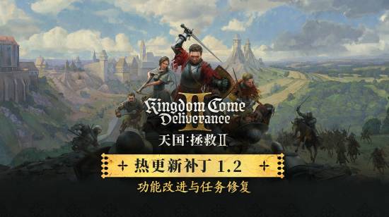 《天国：拯救2》再迎60G重大更新!修复超1000项BUG!