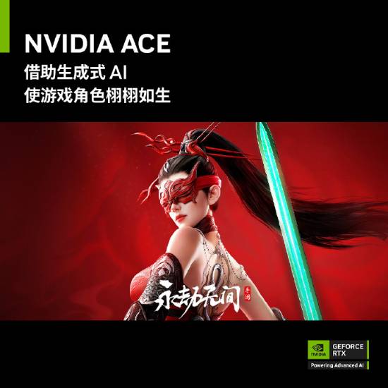 PC《永劫无间手游》将迎AI队友!英伟达助力体验升级