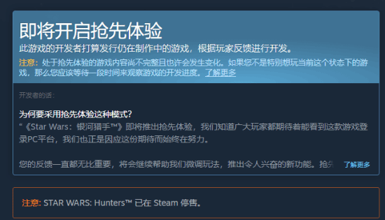 又一款实时游戏夭折!《星战猎人》PC版未上线遭关停