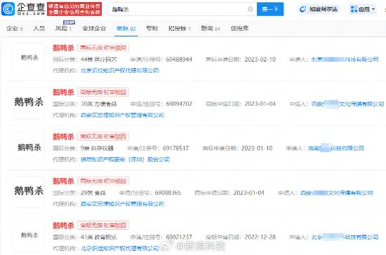 《鹅鸭杀》官方已注册相关商标 多方抢注“鹅鸭杀”商标遭驳回