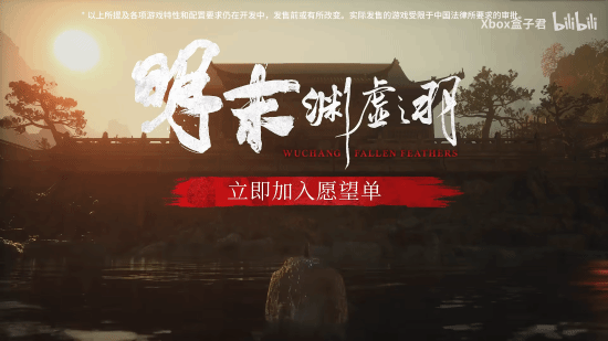 《明末：渊虚之羽》会全平台首发 制作人谈加入XGP的原因