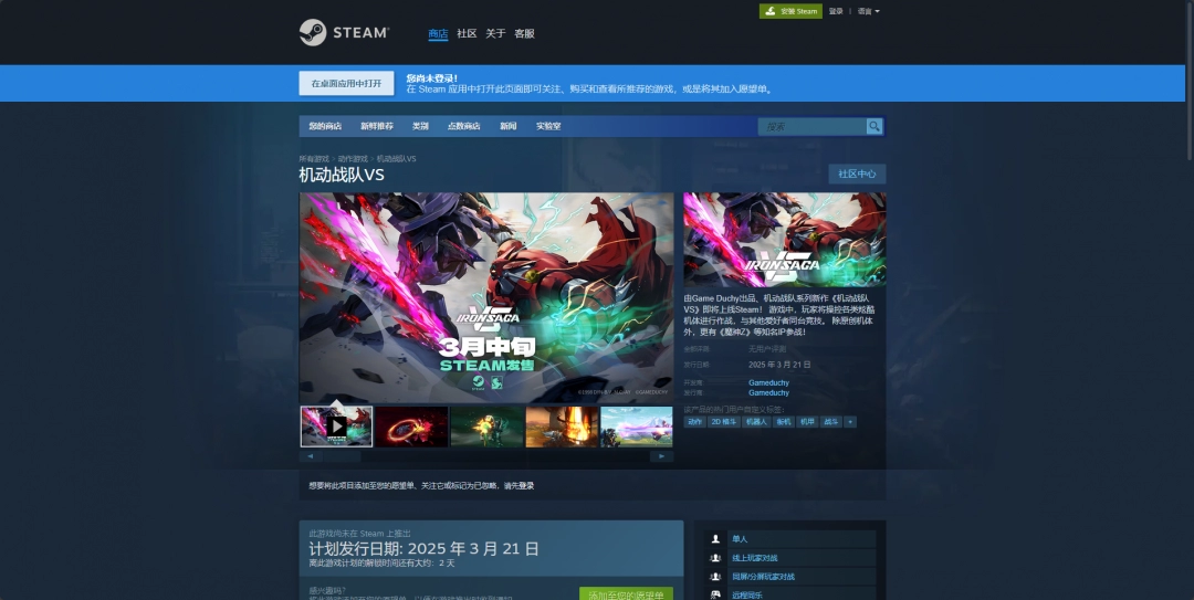 《机动战队VS》下载安装教程介绍