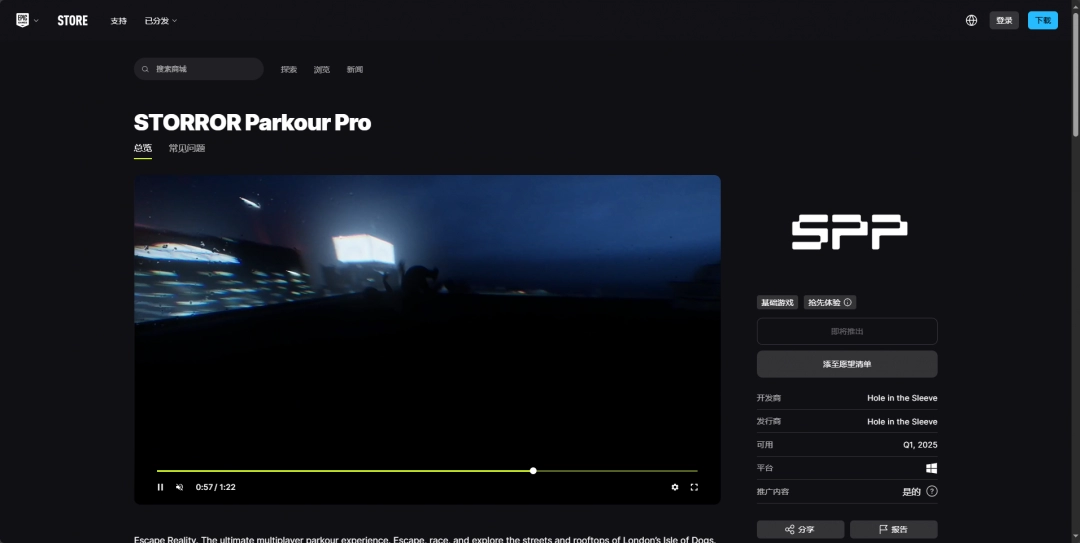 《STORROR Parkour Pro》下载安装教程介绍