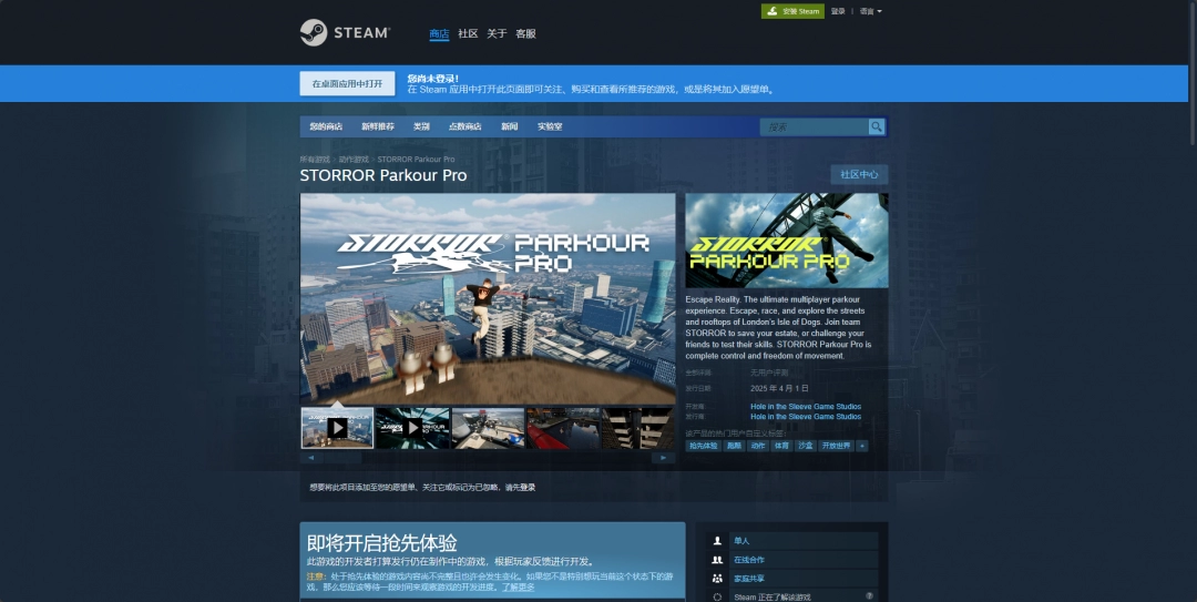 《STORROR Parkour Pro》游戏下载网址介绍