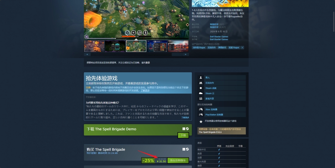  《咒语旅团》游戏steam价格介绍