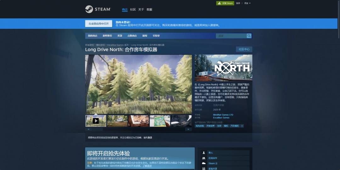 《合作房车模拟器》游戏游玩平台介绍