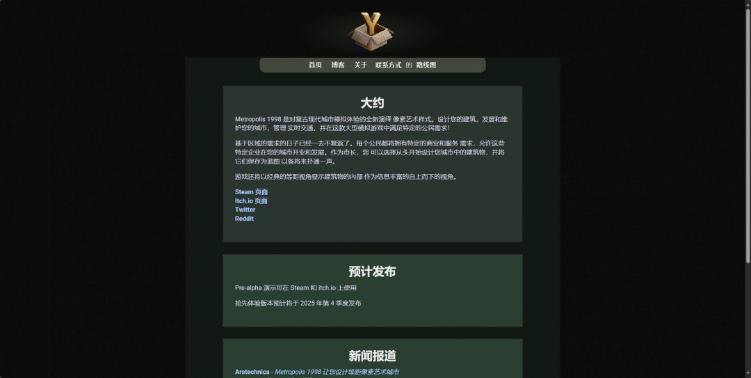 《大都会1998》游戏官网地址介绍