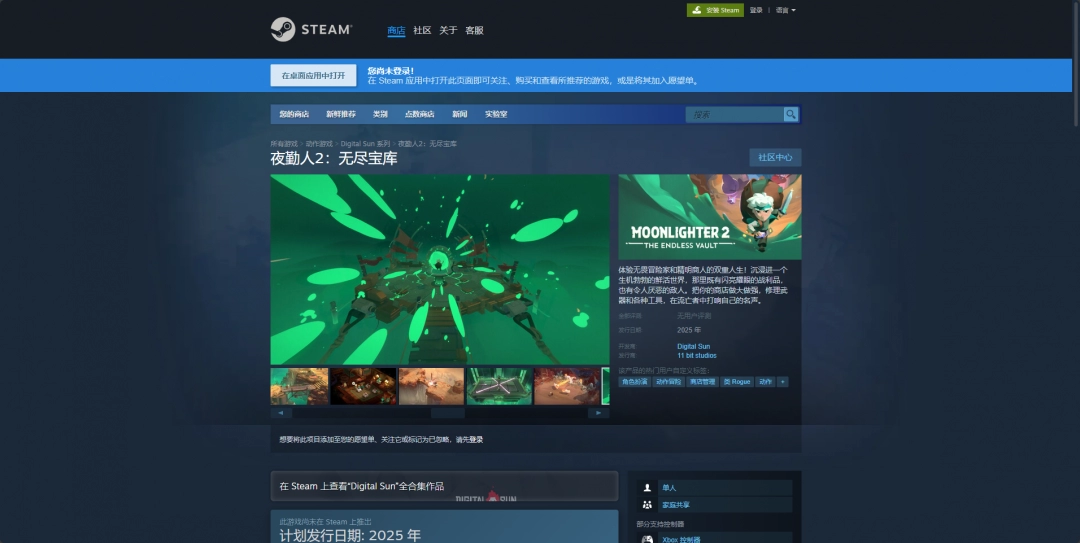 《夜勤人2：无尽宝库》游戏官网地址介绍