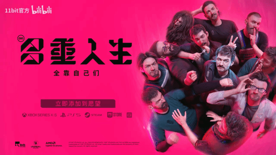 11bit《多重人生》探险日志公开!全新定义生存游戏?