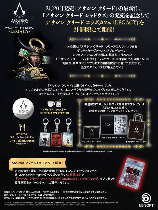 《刺客信条》主题咖啡厅限时开启!日本东京等你打卡