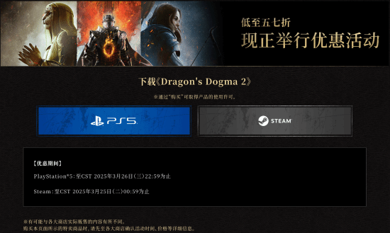 《龙之信条2》一周年：卡普空发精美壁纸