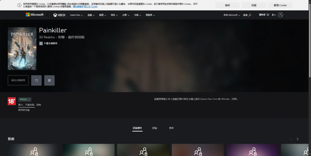 《Painkiller》游戏游玩平台介绍