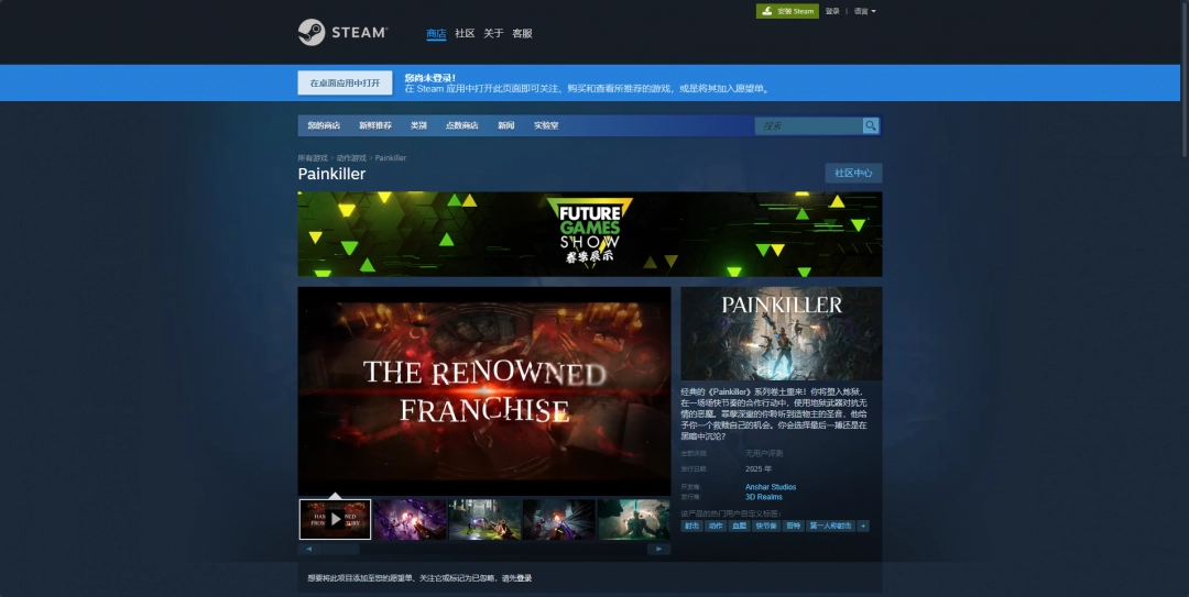 《Painkiller》游戏游玩平台介绍