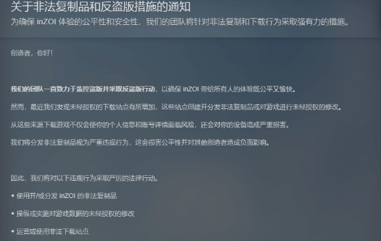 《云族裔/inZOI》反盗版措施：将对违规行为采取严厉的法律行动