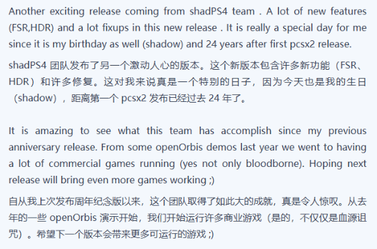 PS4模拟器ShadPS4更新版本！支持AMD FSR、HDR