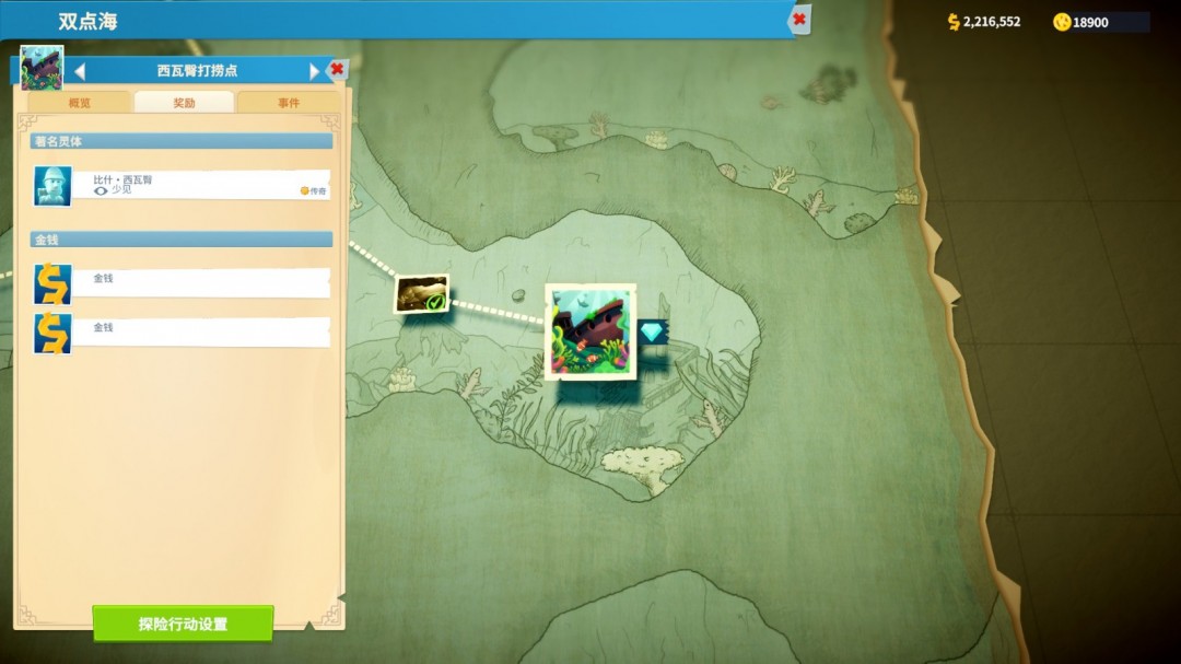 《双点博物馆》西瓦臀的团聚成就做法介绍