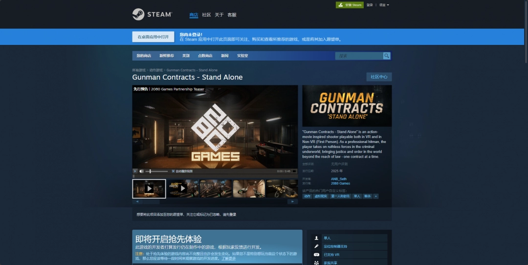 《枪手合约：独立》游戏下载网址介绍