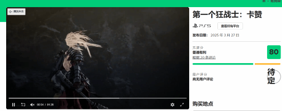 《第一狂战士卡赞》登Fami通封面:80均分 你买了吗？
