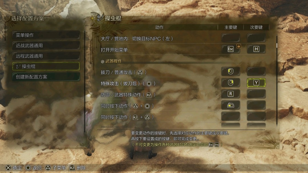 《怪物猎人：荒野》操虫棍无需背键按键完美设置推荐