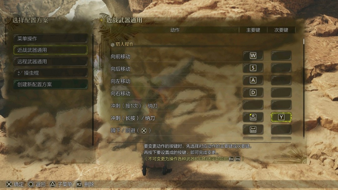 《怪物猎人：荒野》操虫棍无需背键按键完美设置推荐