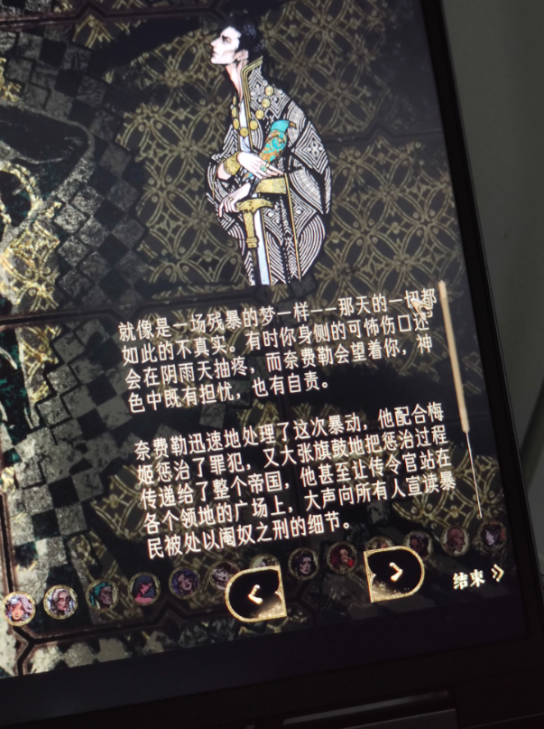 《苏丹的游戏》命运的报偿结局攻略分享