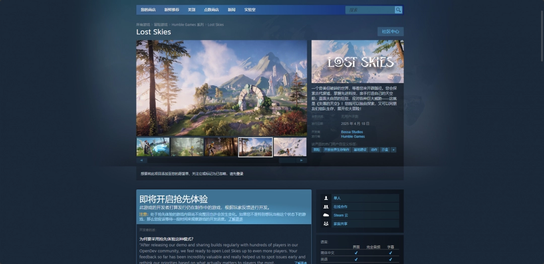 《失落的天空》发售时间介绍