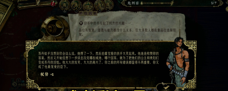 《苏丹的游戏》不杀同伴的情况下消杀戮卡方法介绍