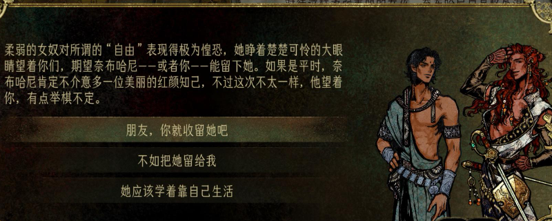 《苏丹的游戏》柔弱女奴线攻略分享