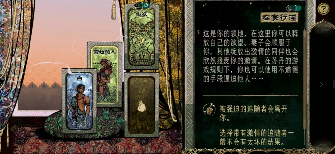 《苏丹的游戏》柔弱女奴线攻略分享