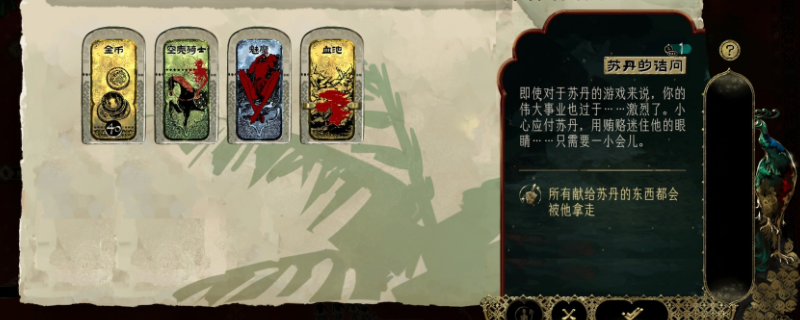 《苏丹的游戏》逃离结局触发方法介绍