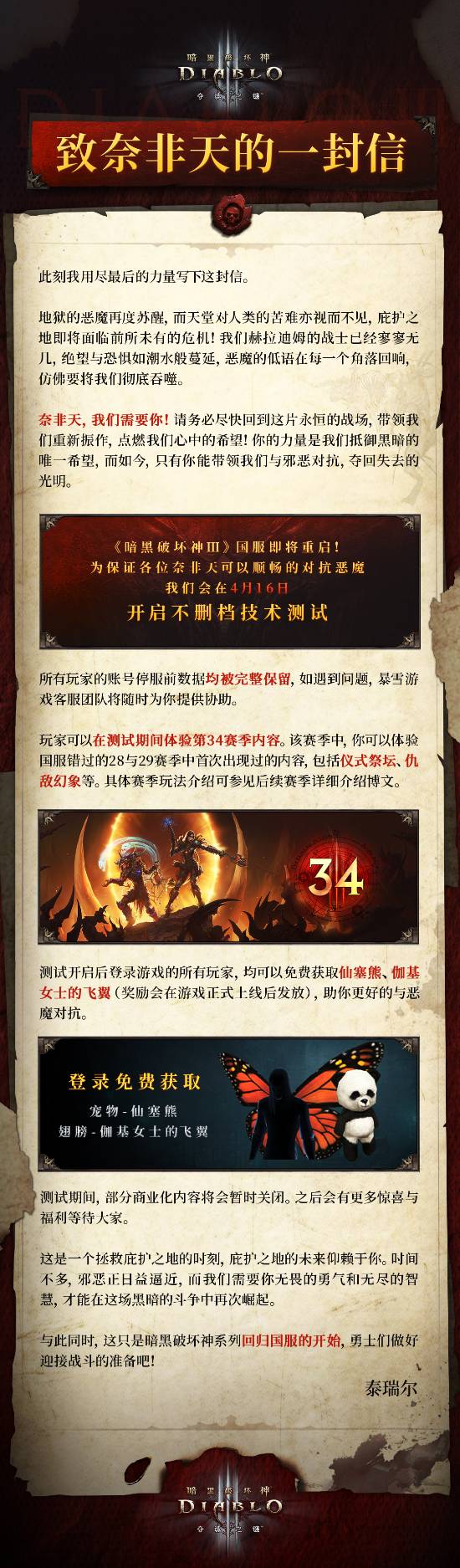 《暗黑破坏神3》国服即将重启！4.16不删档测试