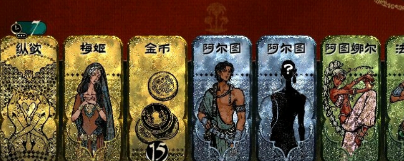 《苏丹的游戏》叠属性方法介绍
