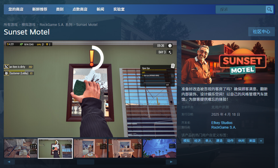 《Sunset Motel》游戏官网地址介绍