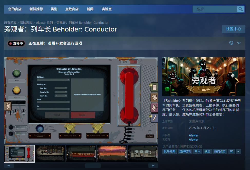 《旁观者：列车长》游戏官网地址介绍