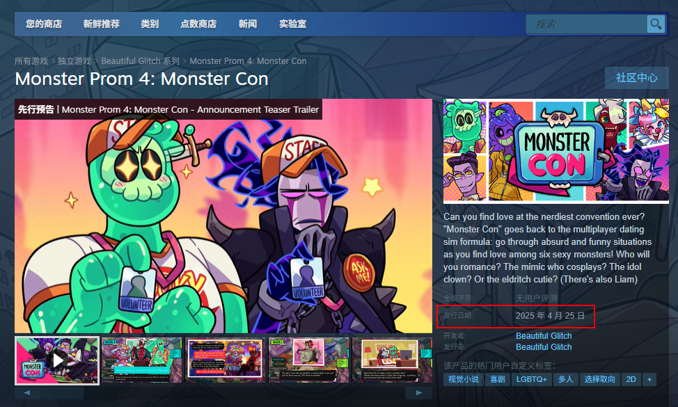 《魔物学园4：魔物庆典》发售时间介绍