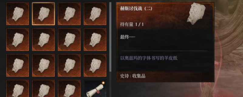 《第一狂战士:卡赞》全奥兹玛的羊皮纸位置介绍