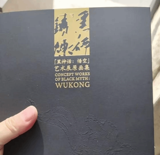 《黑神话：悟空》艺术展有惊喜：免费得200多页的原画集！